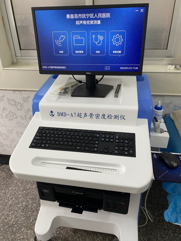 品源超聲骨密度檢測儀落地秦皇島市撫寧區(qū)人民醫(yī)院，助力老年骨質(zhì)疏松癥早期預(yù)防！