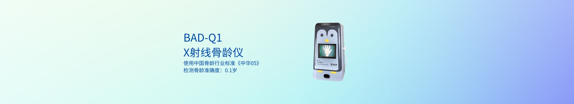 骨齡儀_新一代骨齡測(cè)試儀器_骨齡檢測(cè)儀生產(chǎn)廠家