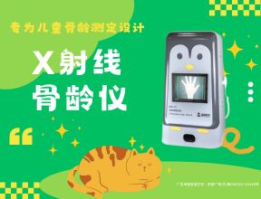 為何選擇品源X射線(xiàn)骨齡儀？多維度優(yōu)勢(shì)解析